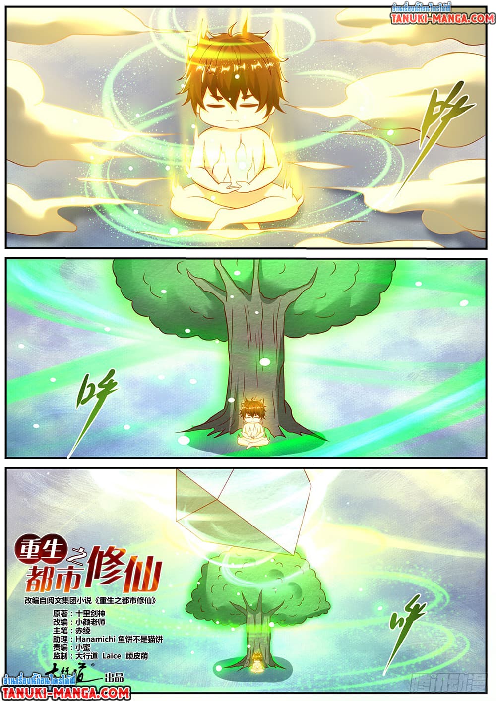 Rebirth Of the Urban Immortal Cultivator page 8
