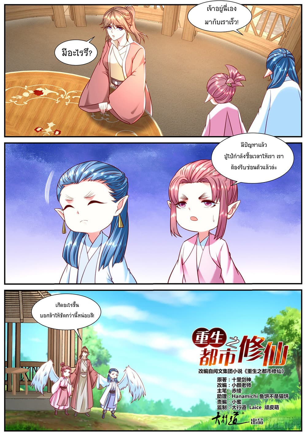 Rebirth Of the Urban Immortal Cultivator page 3