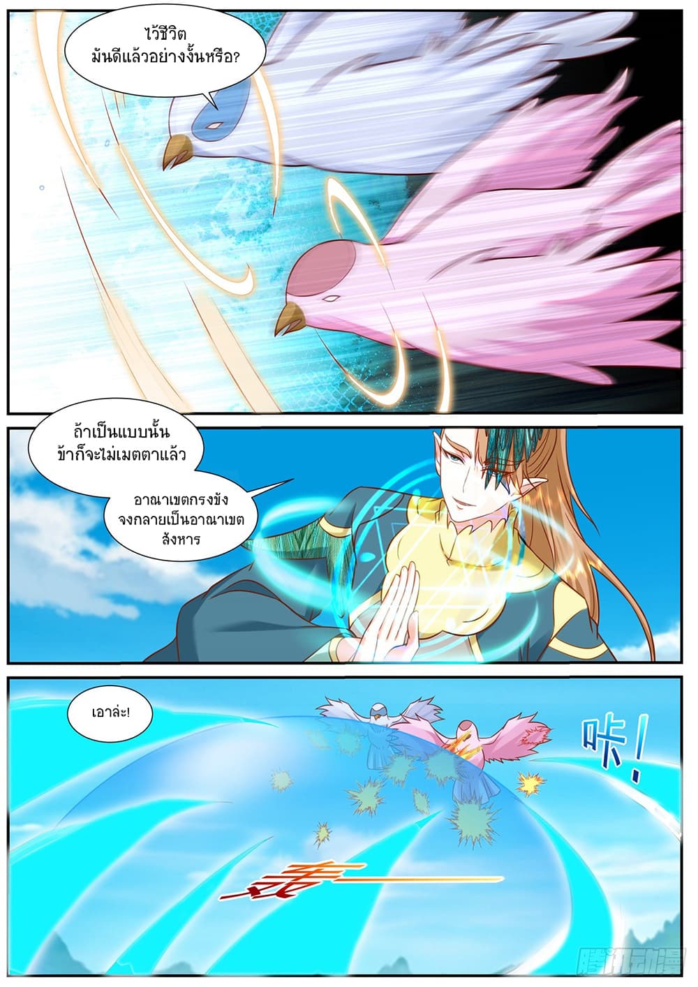 Rebirth Of the Urban Immortal Cultivator page 3