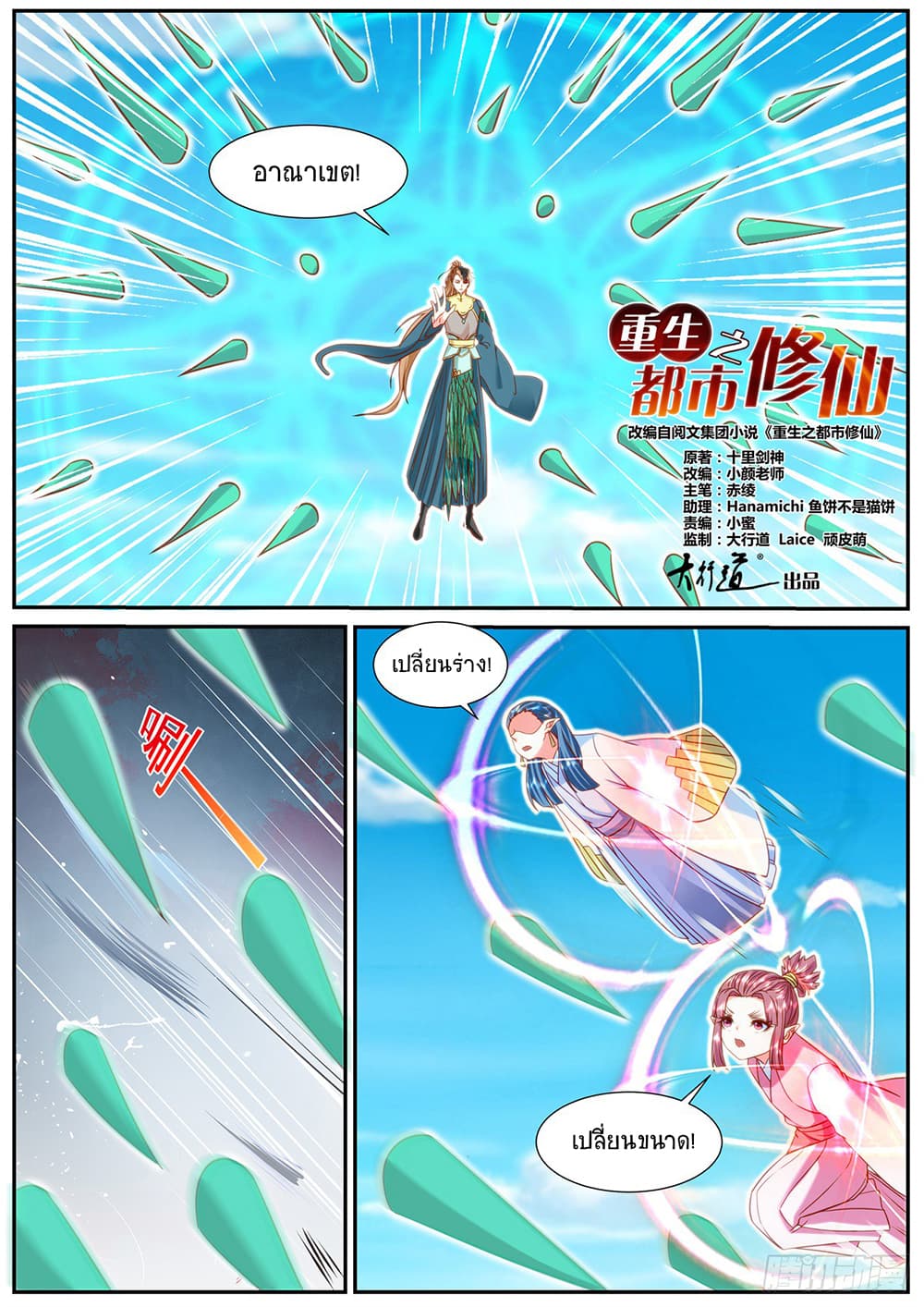 Rebirth Of the Urban Immortal Cultivator page 5