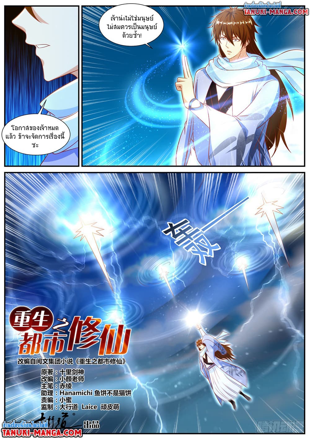 Rebirth Of the Urban Immortal Cultivator page 4