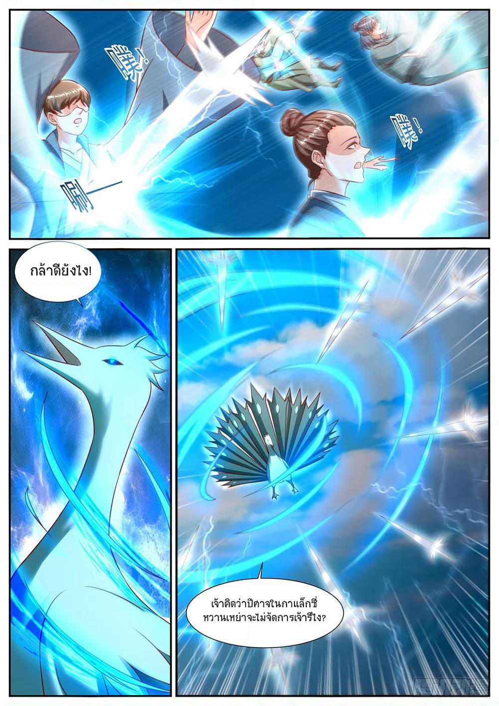 Rebirth Of the Urban Immortal Cultivator page 5