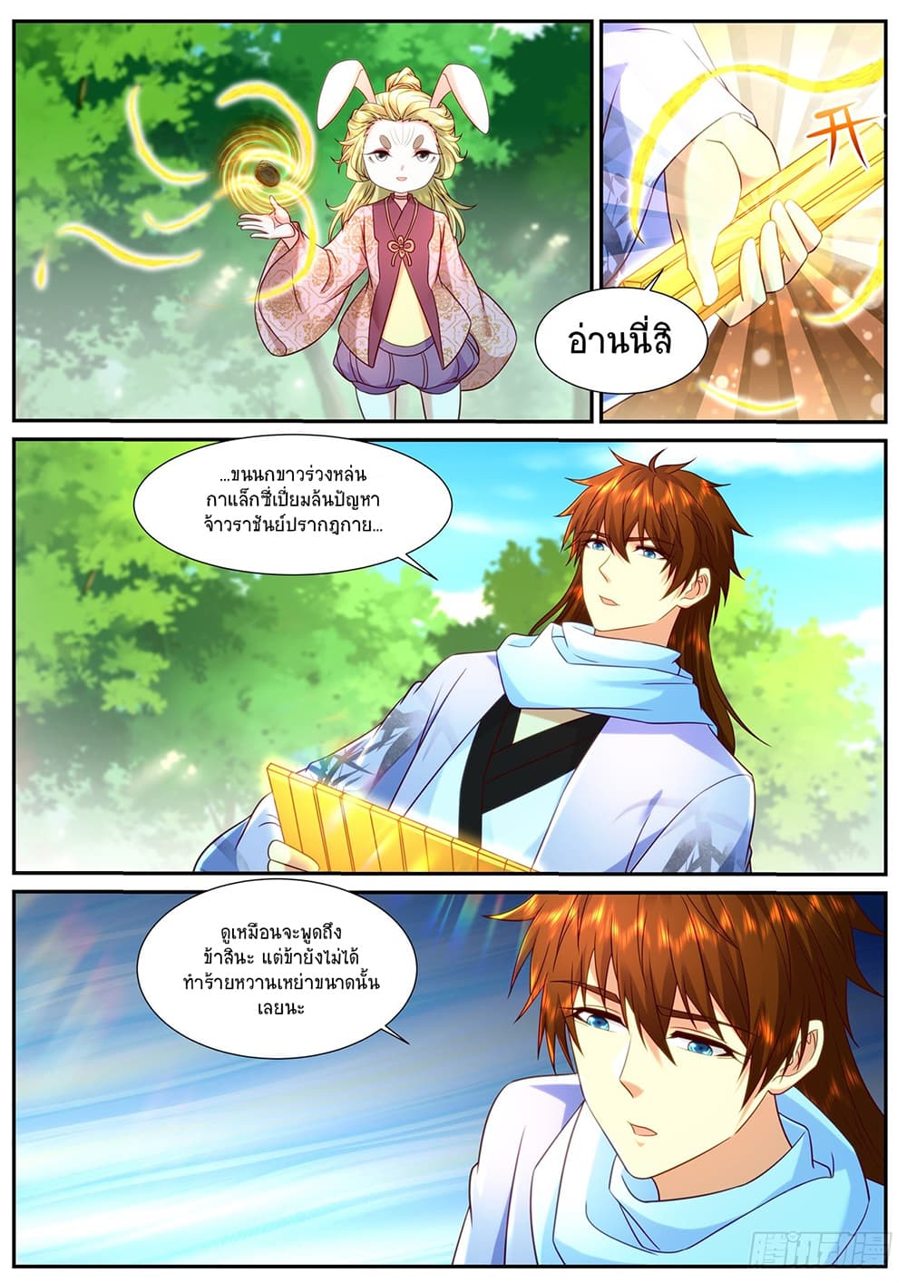 Rebirth Of the Urban Immortal Cultivator page 5