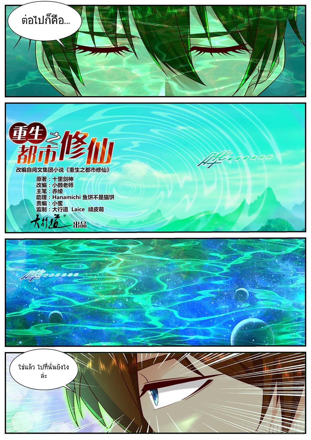 Rebirth Of the Urban Immortal Cultivator page 7