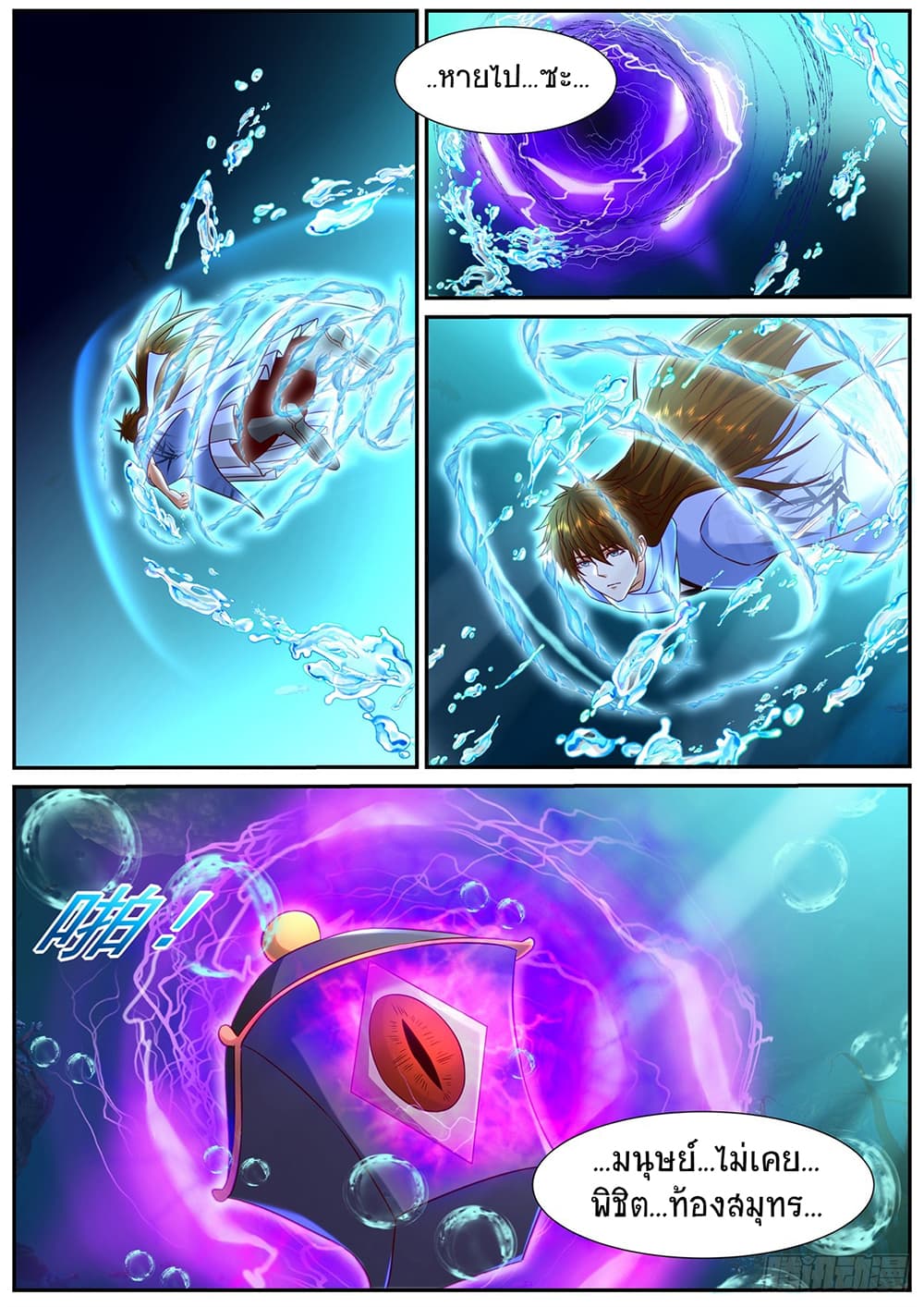 Rebirth Of the Urban Immortal Cultivator page 9