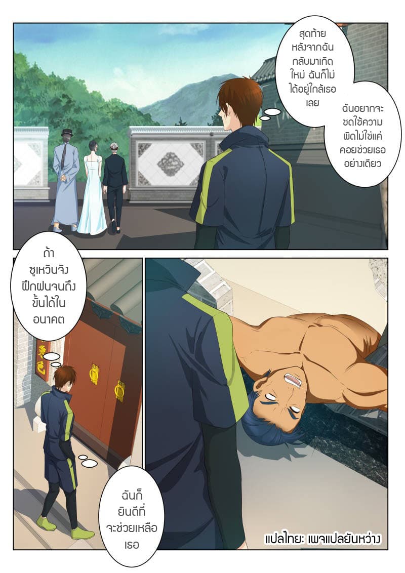 Rebirth Of the Urban Immortal Cultivator page 1