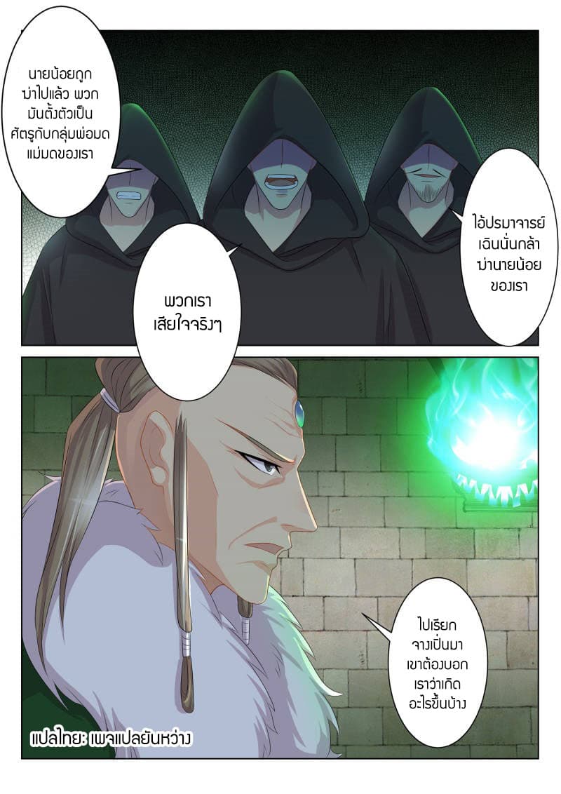 Rebirth Of the Urban Immortal Cultivator page 3