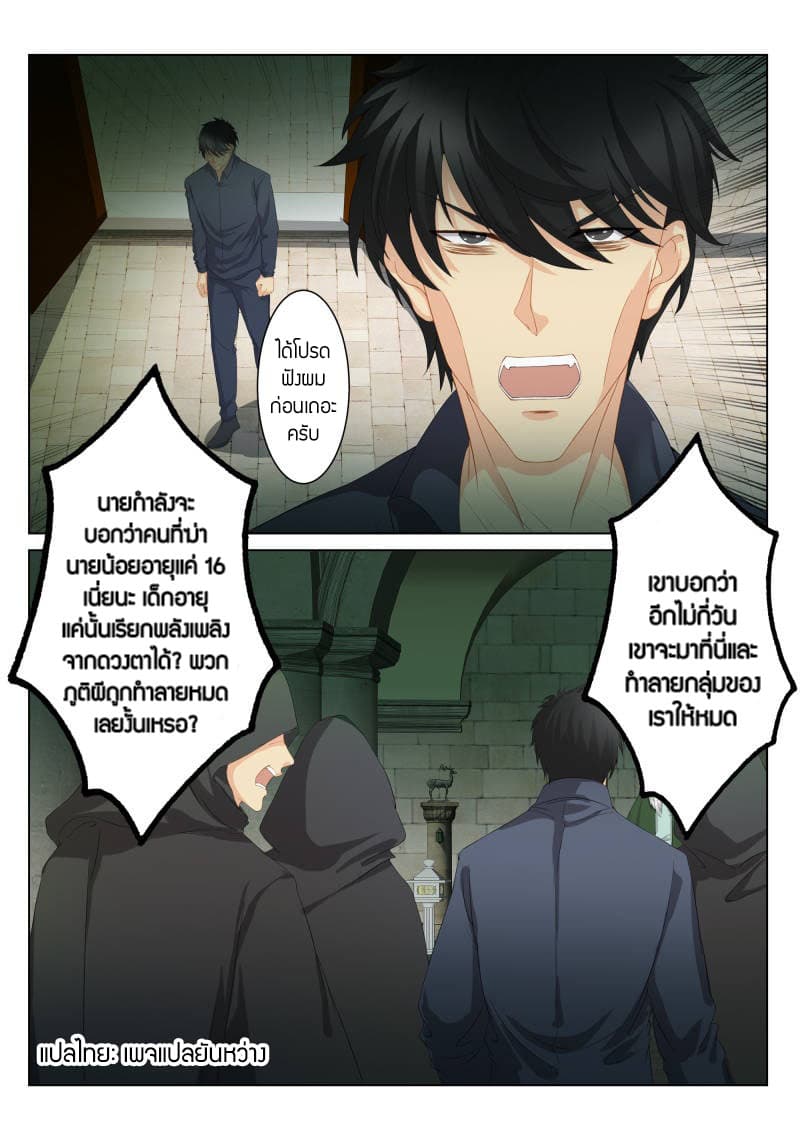 Rebirth Of the Urban Immortal Cultivator page 4