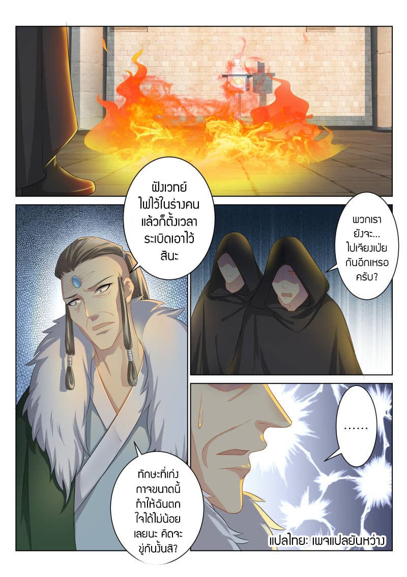 Rebirth Of the Urban Immortal Cultivator page 7