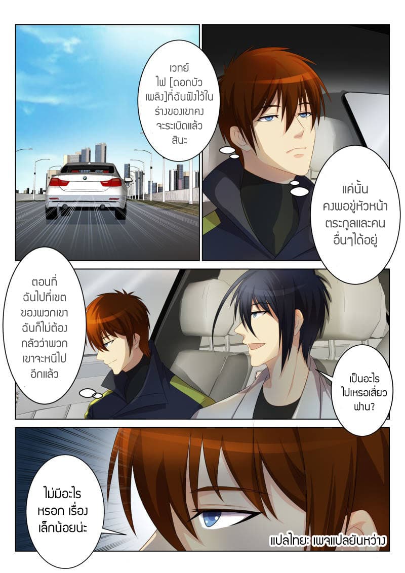 Rebirth Of the Urban Immortal Cultivator page 8