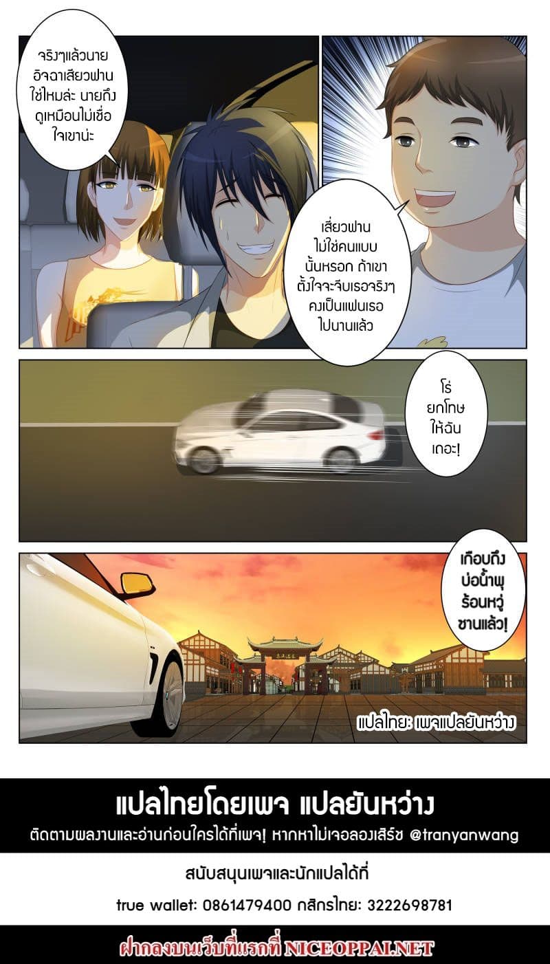 Rebirth Of the Urban Immortal Cultivator page 10