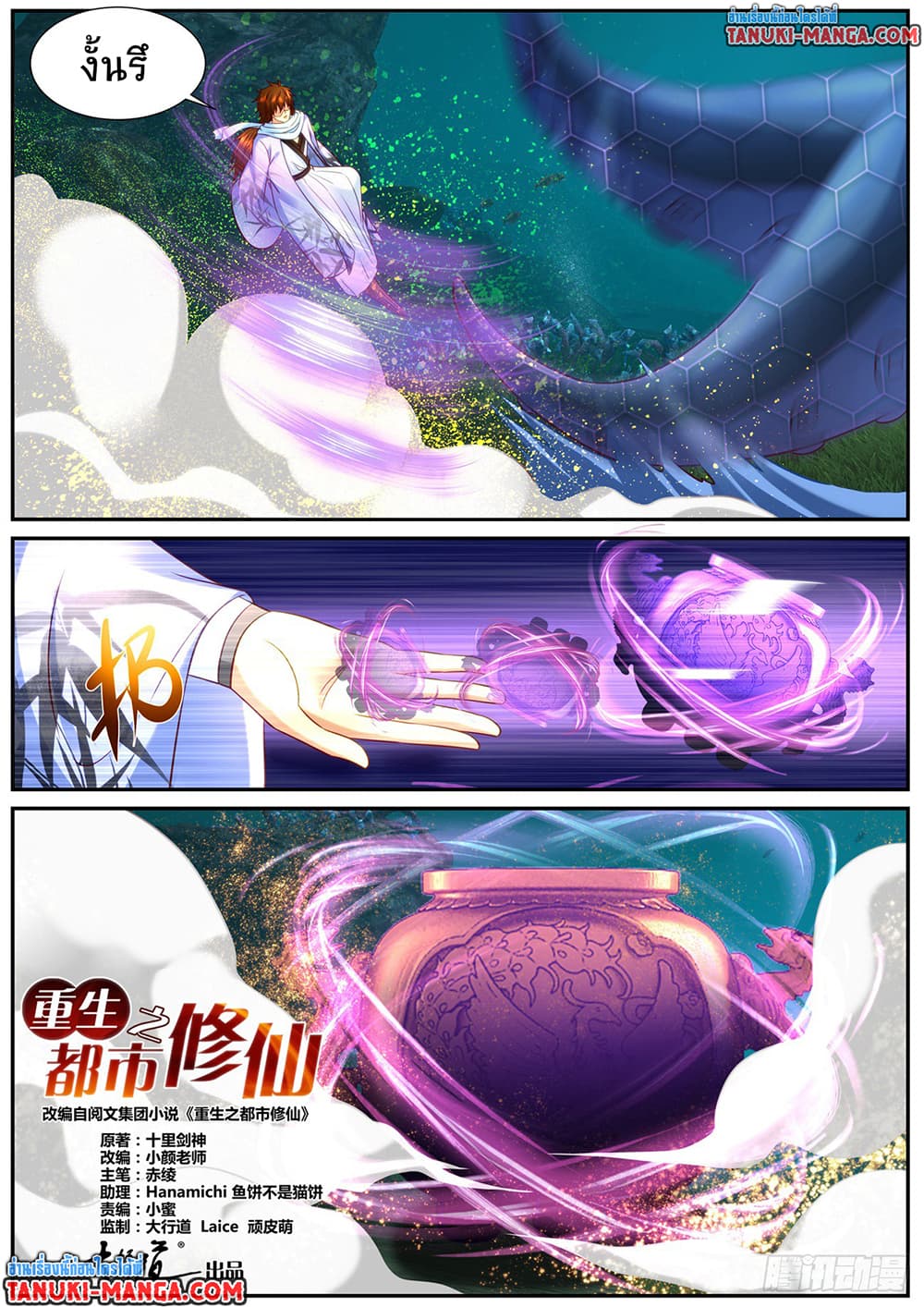 Rebirth Of the Urban Immortal Cultivator page 6