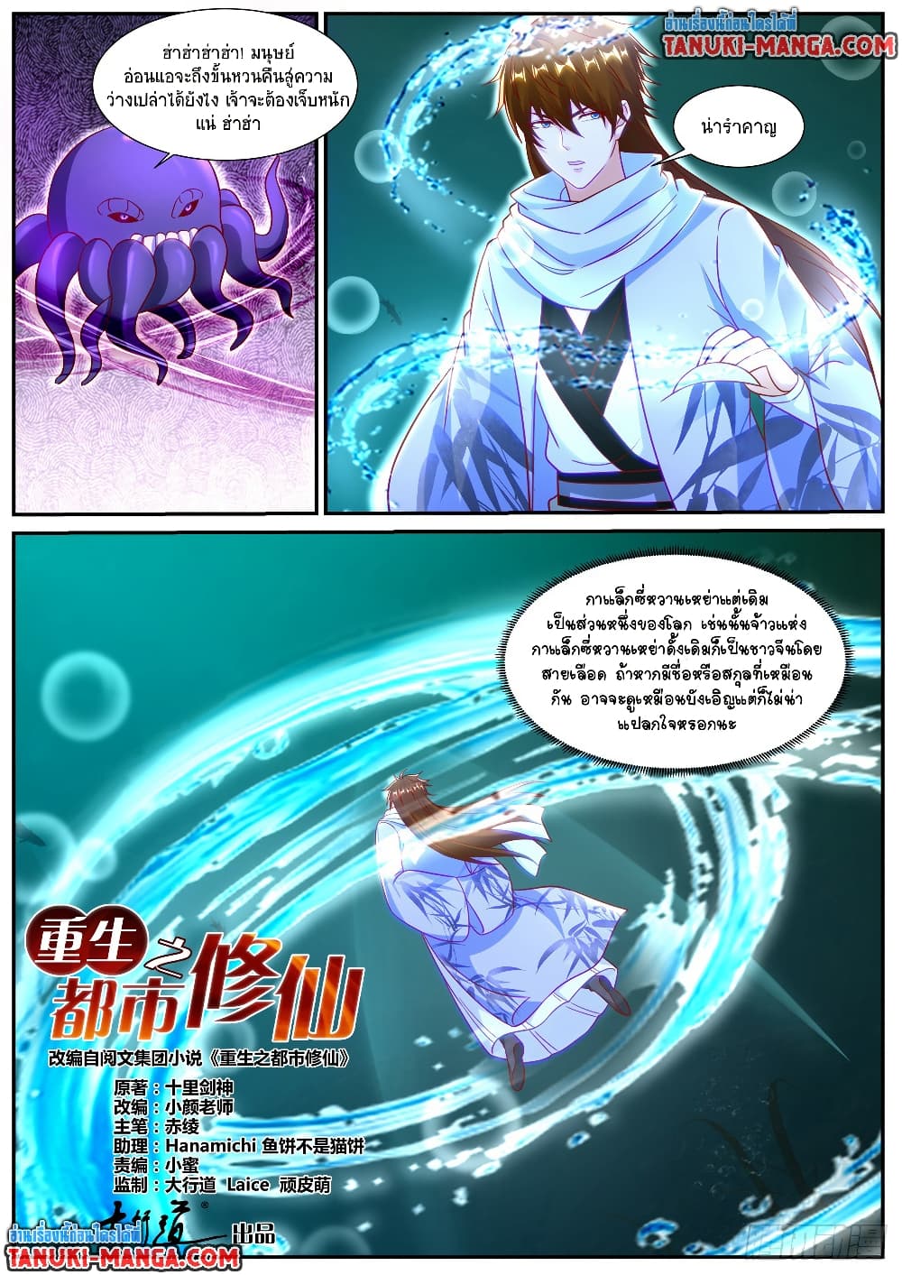 Rebirth Of the Urban Immortal Cultivator page 4