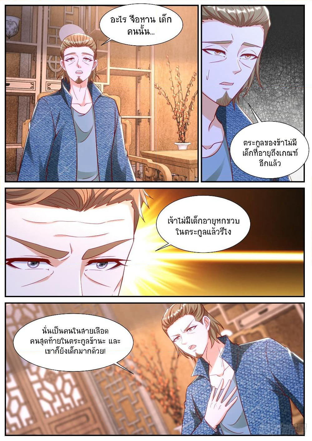 Rebirth Of the Urban Immortal Cultivator page 9