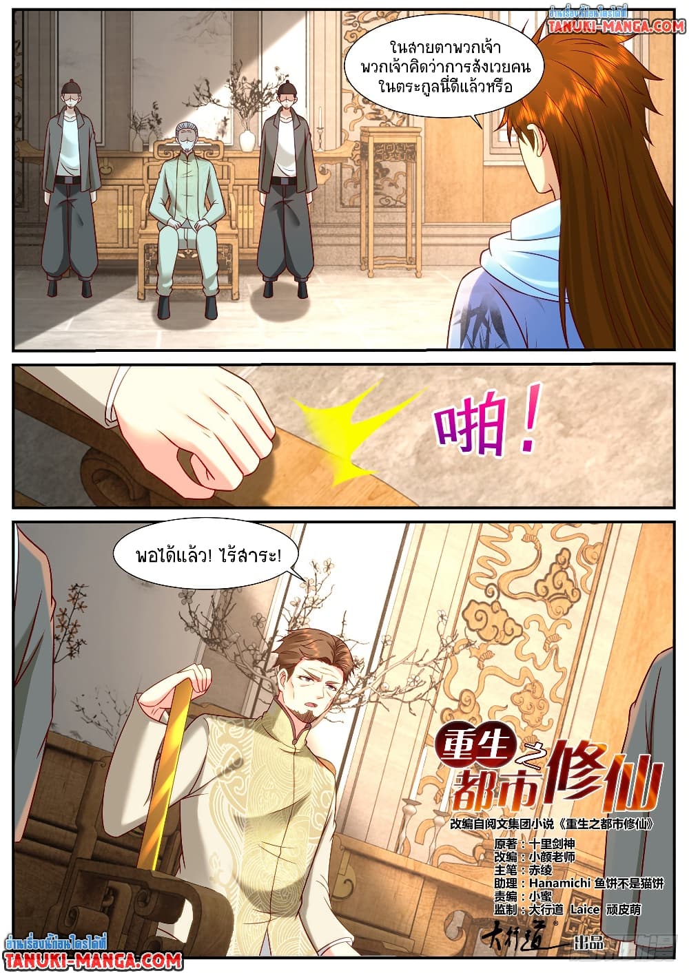 Rebirth Of the Urban Immortal Cultivator page 4