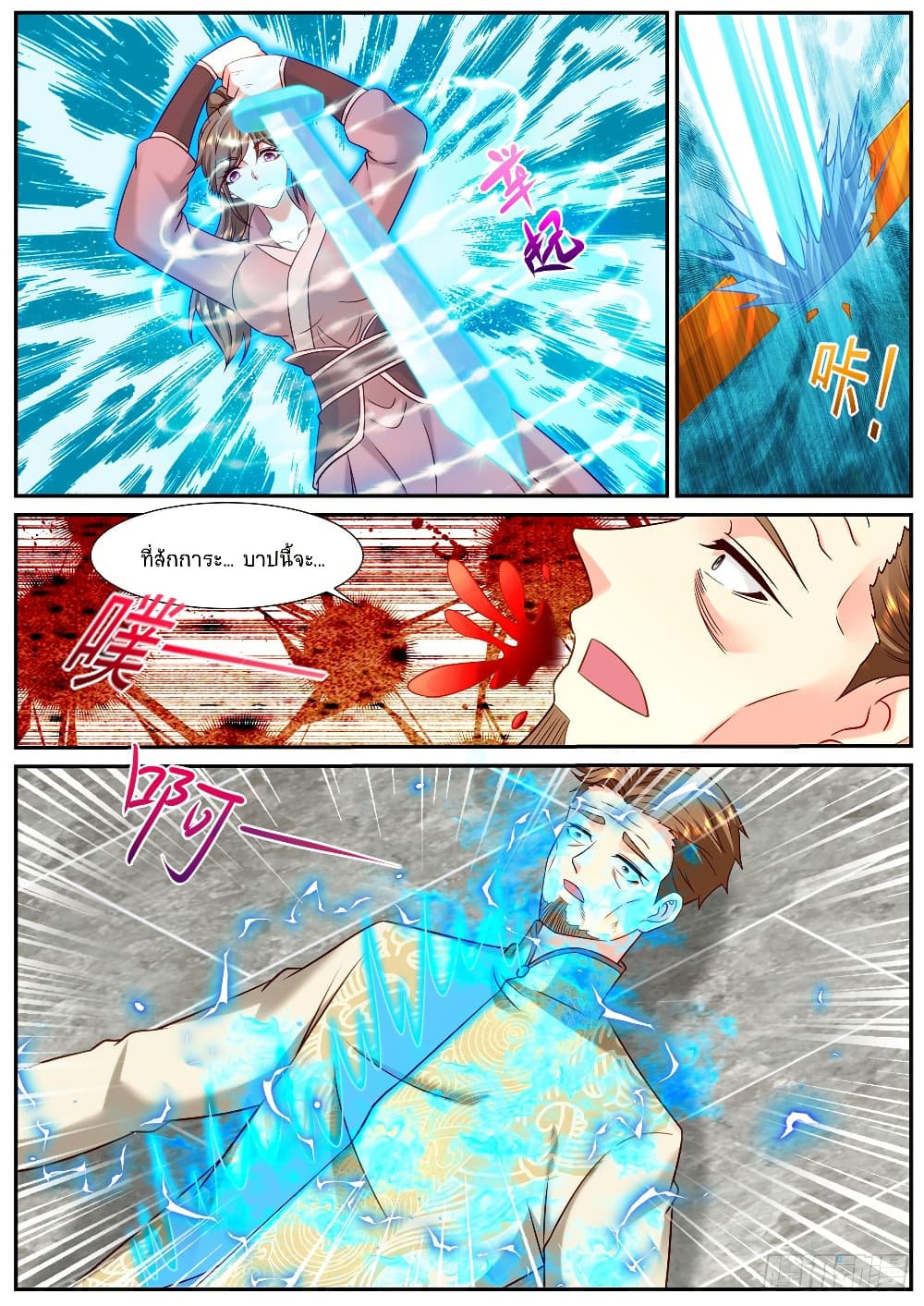 Rebirth Of the Urban Immortal Cultivator page 9