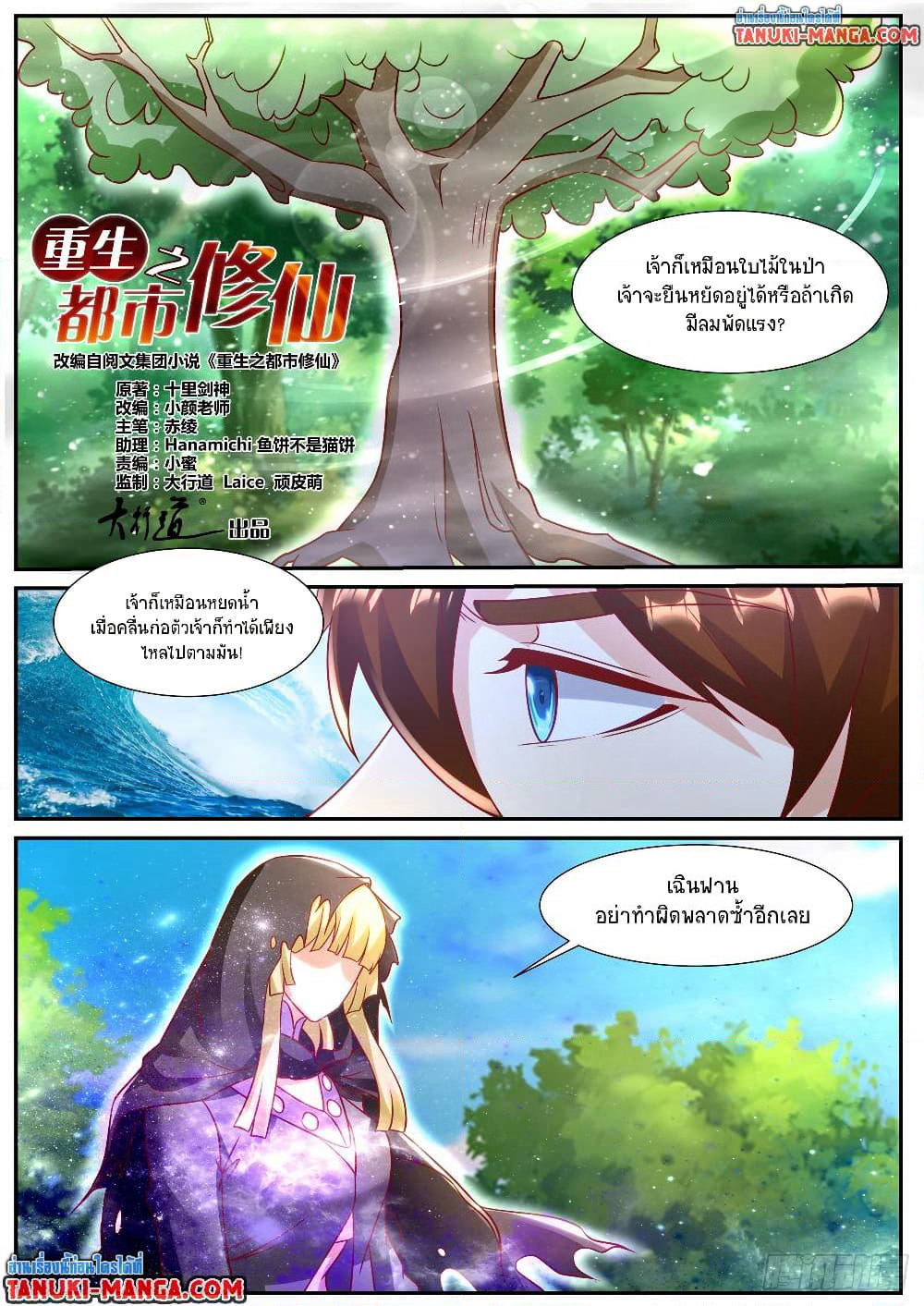 Rebirth Of the Urban Immortal Cultivator page 2