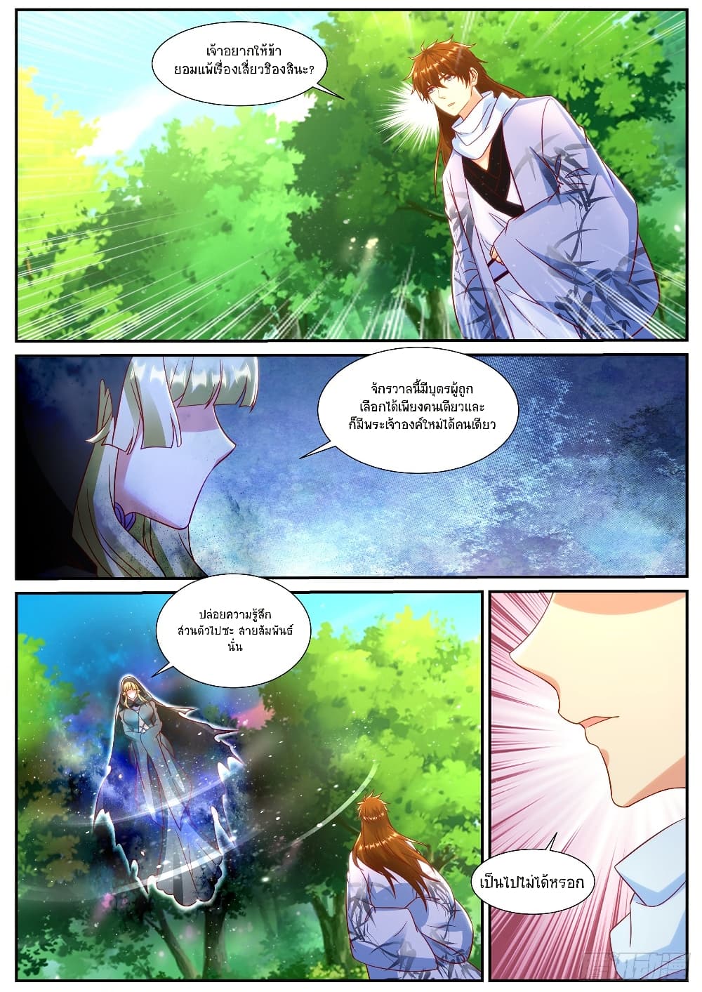 Rebirth Of the Urban Immortal Cultivator page 3
