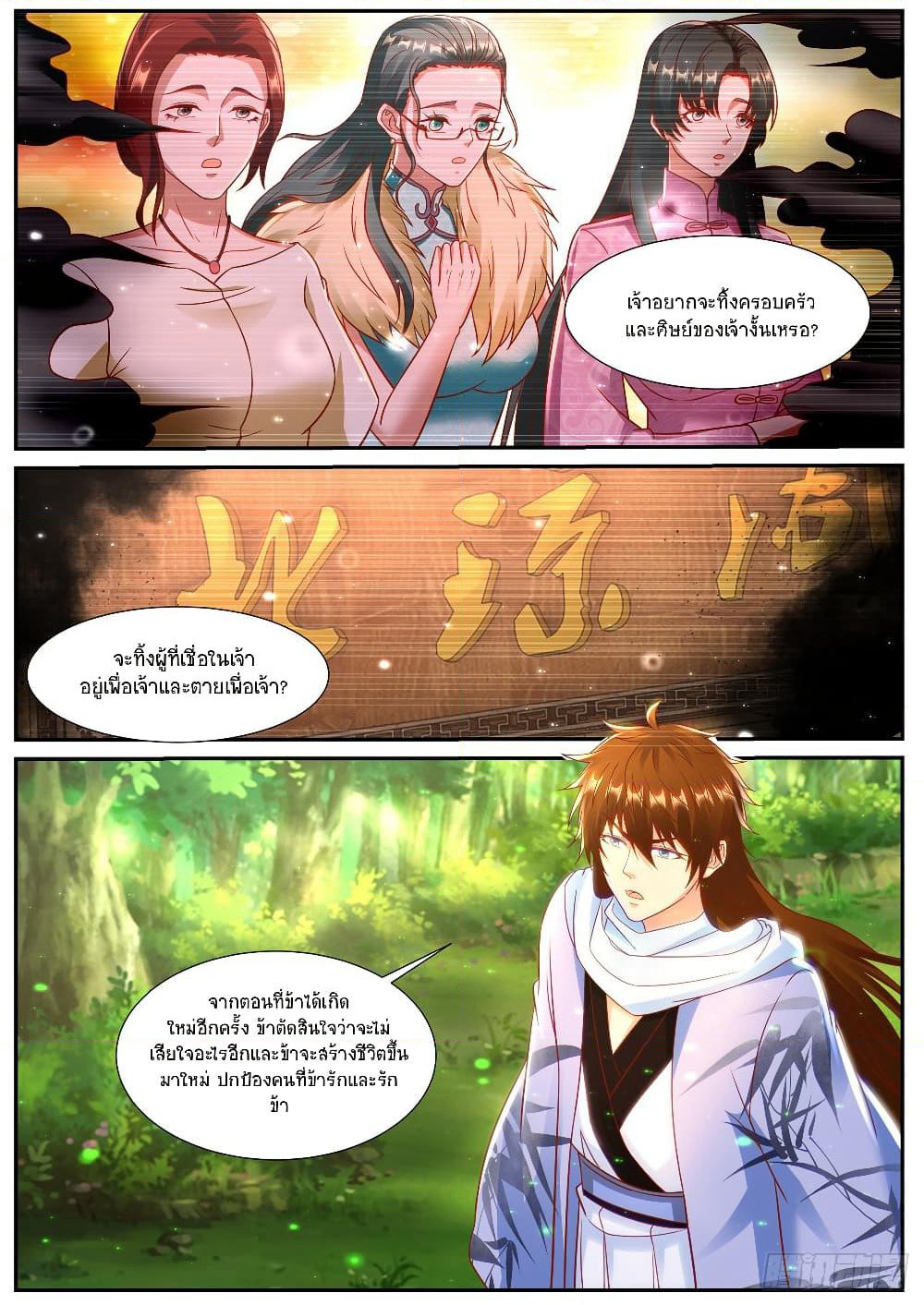 Rebirth Of the Urban Immortal Cultivator page 5