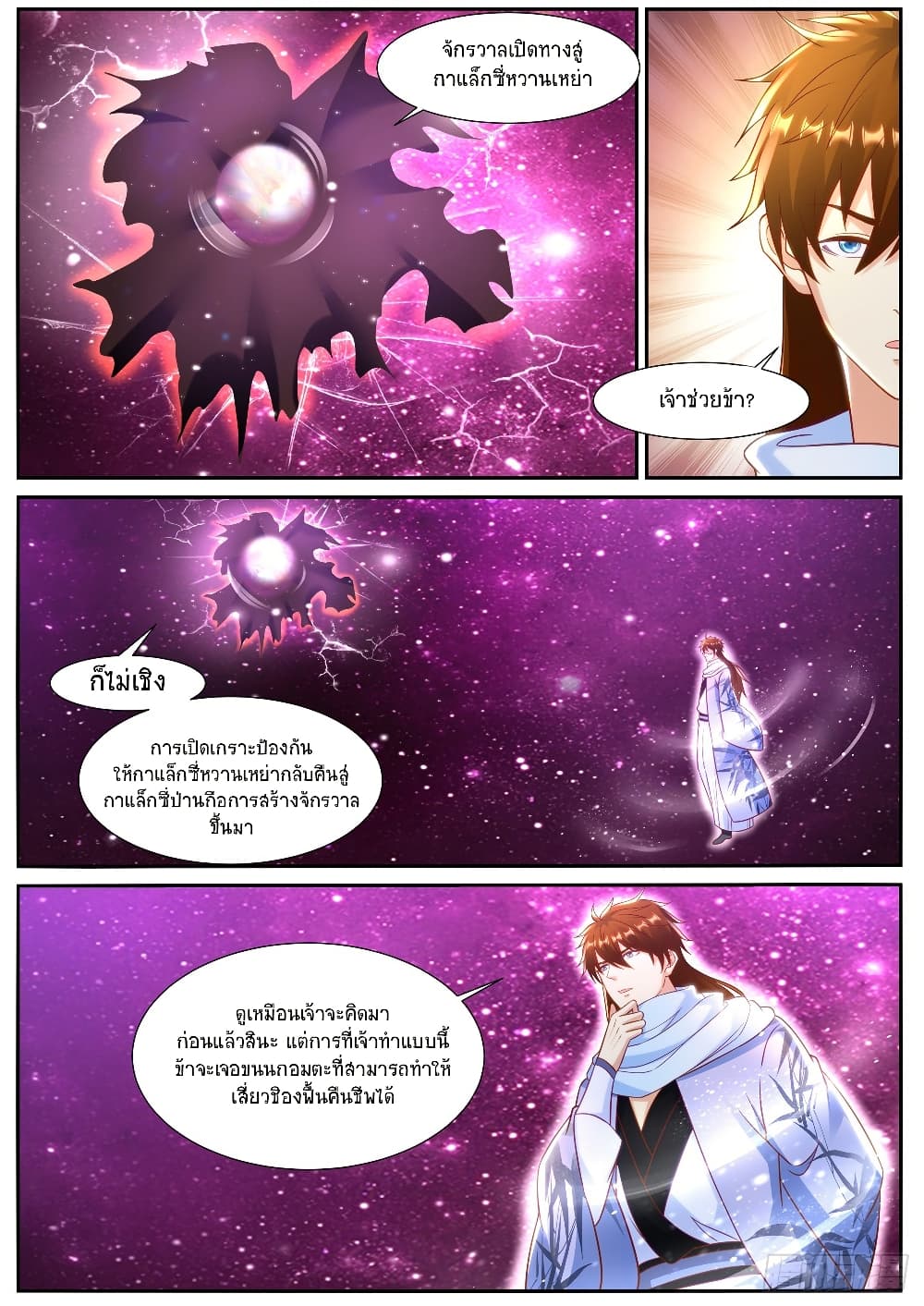Rebirth Of the Urban Immortal Cultivator page 9