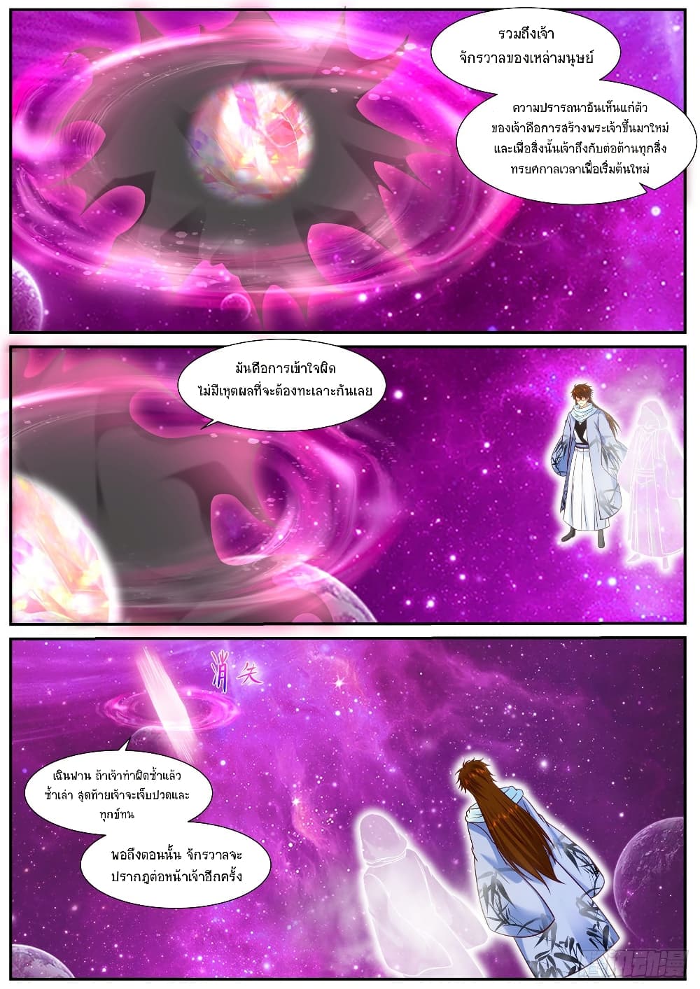 Rebirth Of the Urban Immortal Cultivator page 3