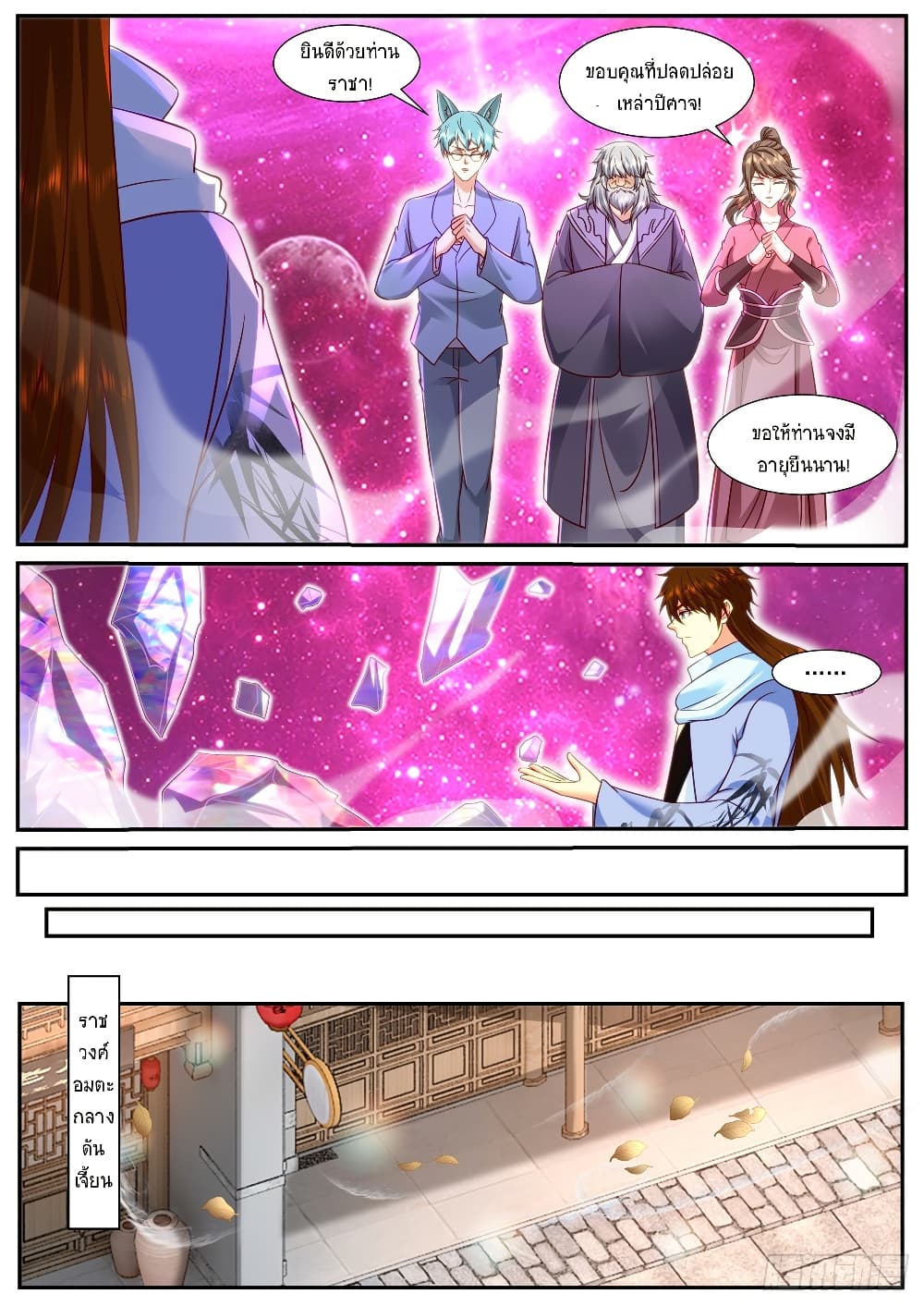 Rebirth Of the Urban Immortal Cultivator page 5