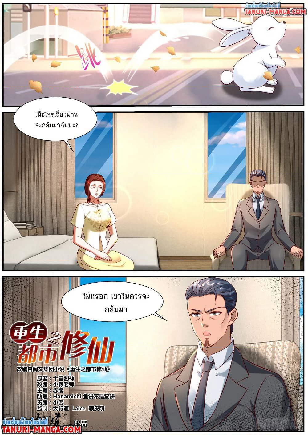 Rebirth Of the Urban Immortal Cultivator page 6
