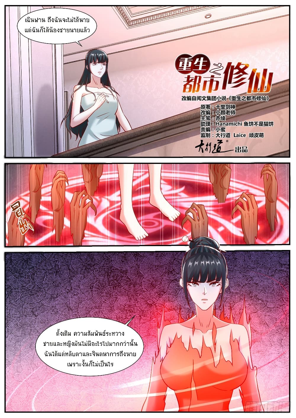 Rebirth Of the Urban Immortal Cultivator page 3