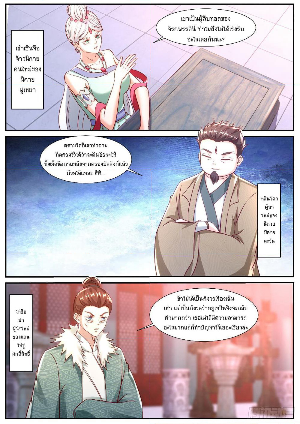 Rebirth Of the Urban Immortal Cultivator page 5