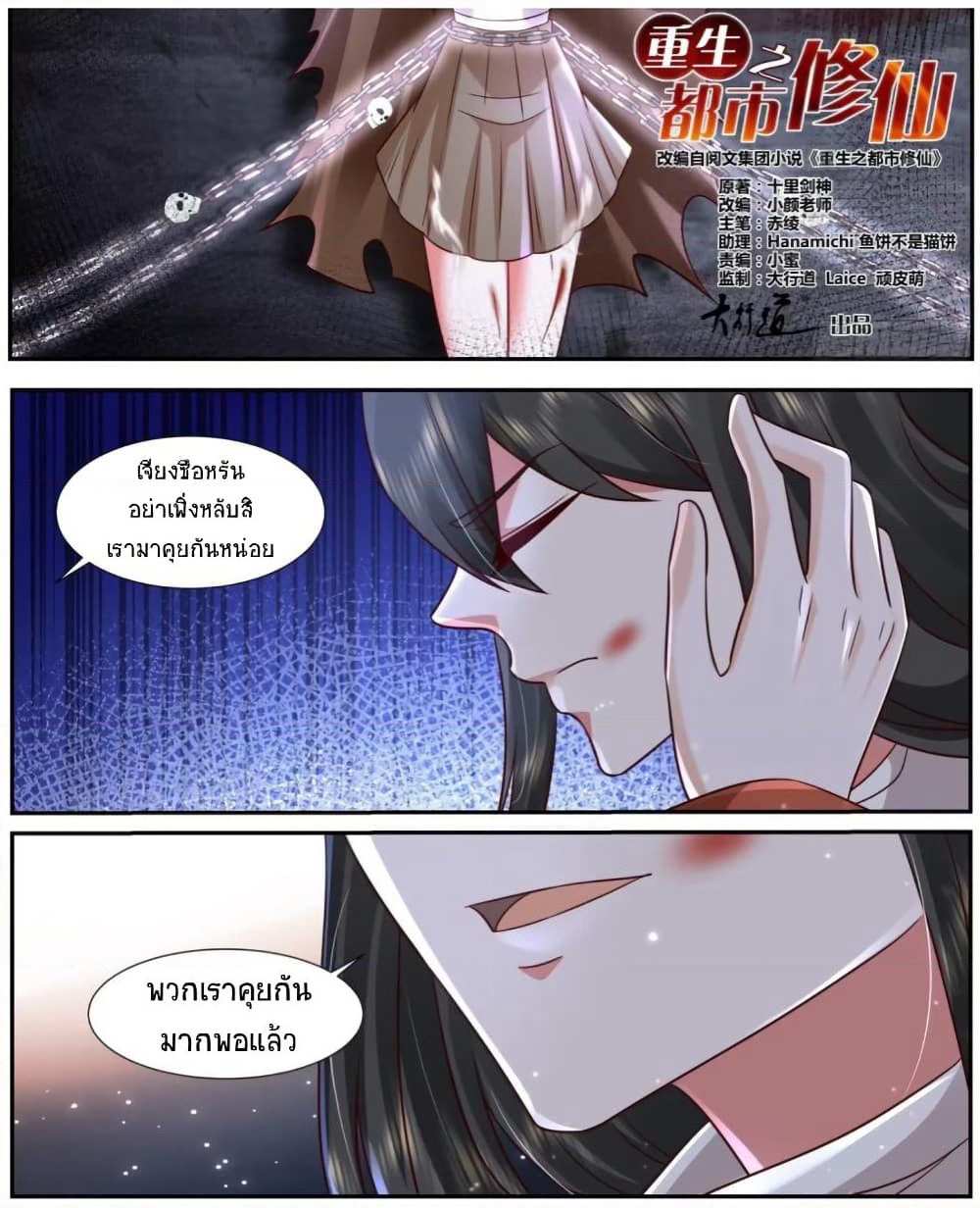 Rebirth Of the Urban Immortal Cultivator page 3