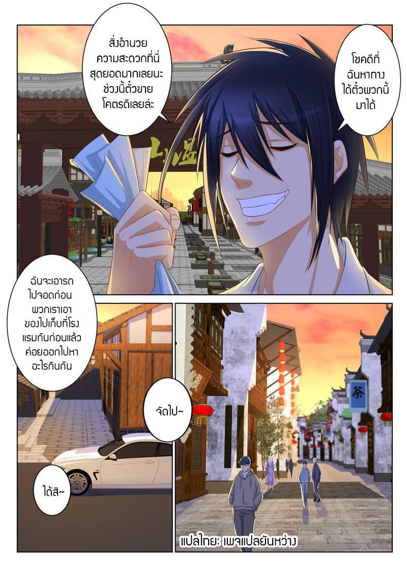 Rebirth Of the Urban Immortal Cultivator page 1