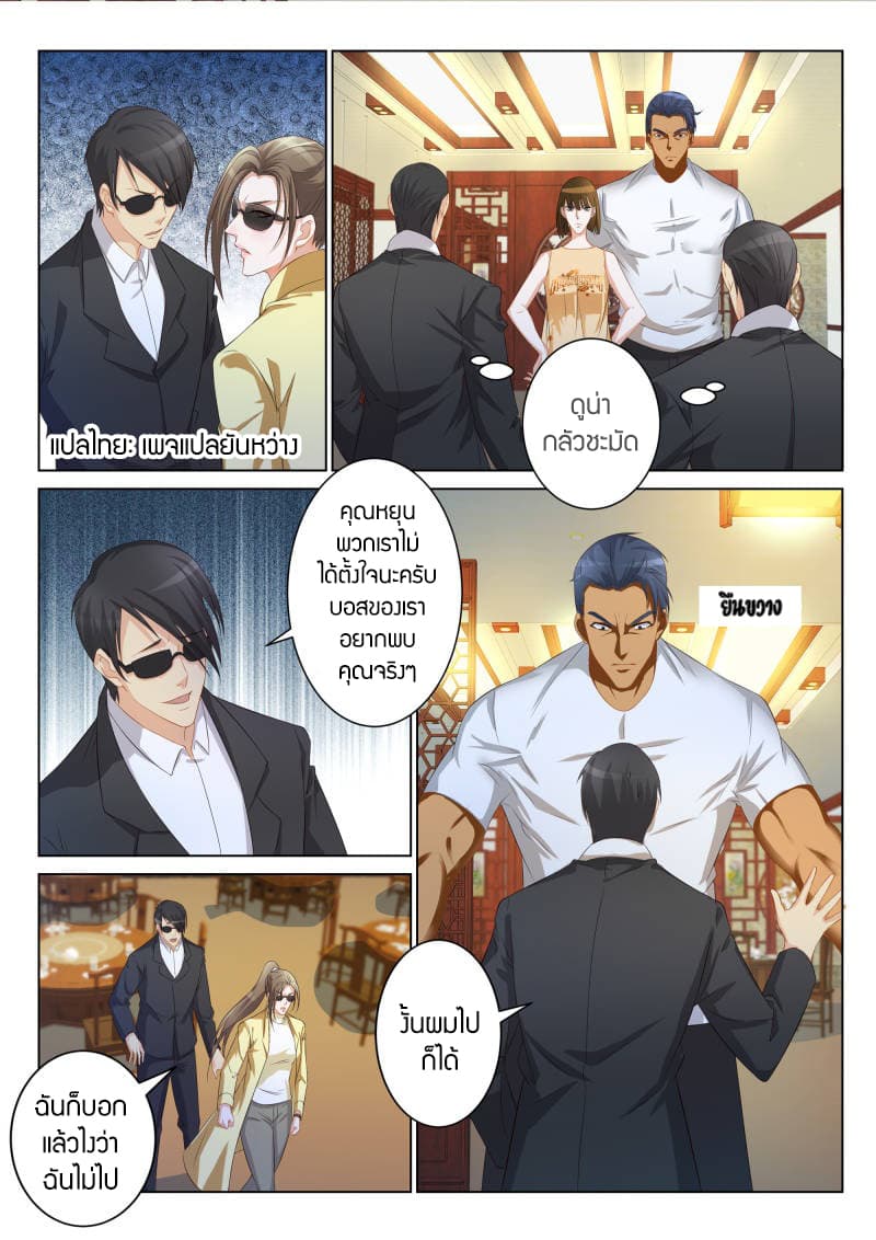 Rebirth Of the Urban Immortal Cultivator page 7