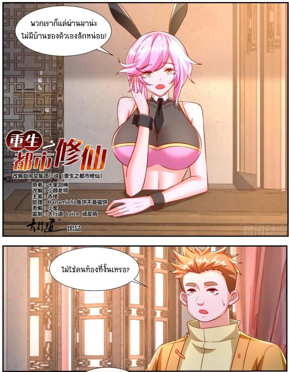 Rebirth Of the Urban Immortal Cultivator page 3