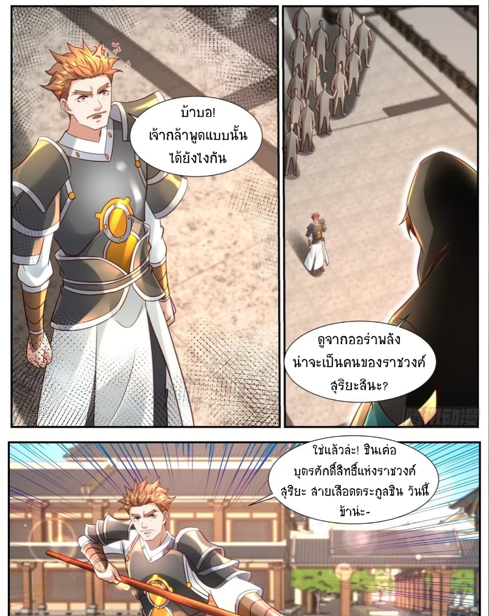 Rebirth Of the Urban Immortal Cultivator page 5