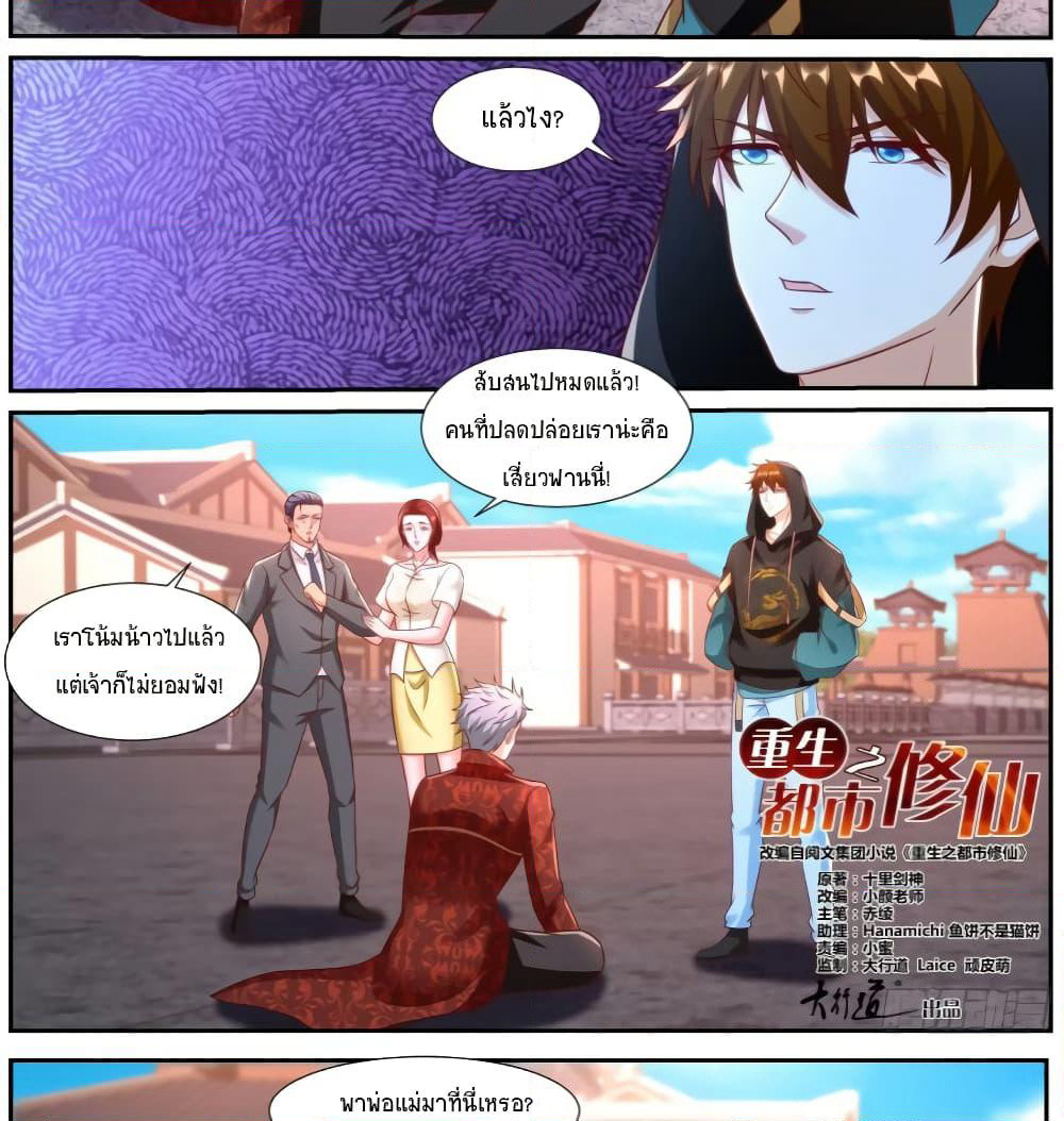 Rebirth Of the Urban Immortal Cultivator page 5