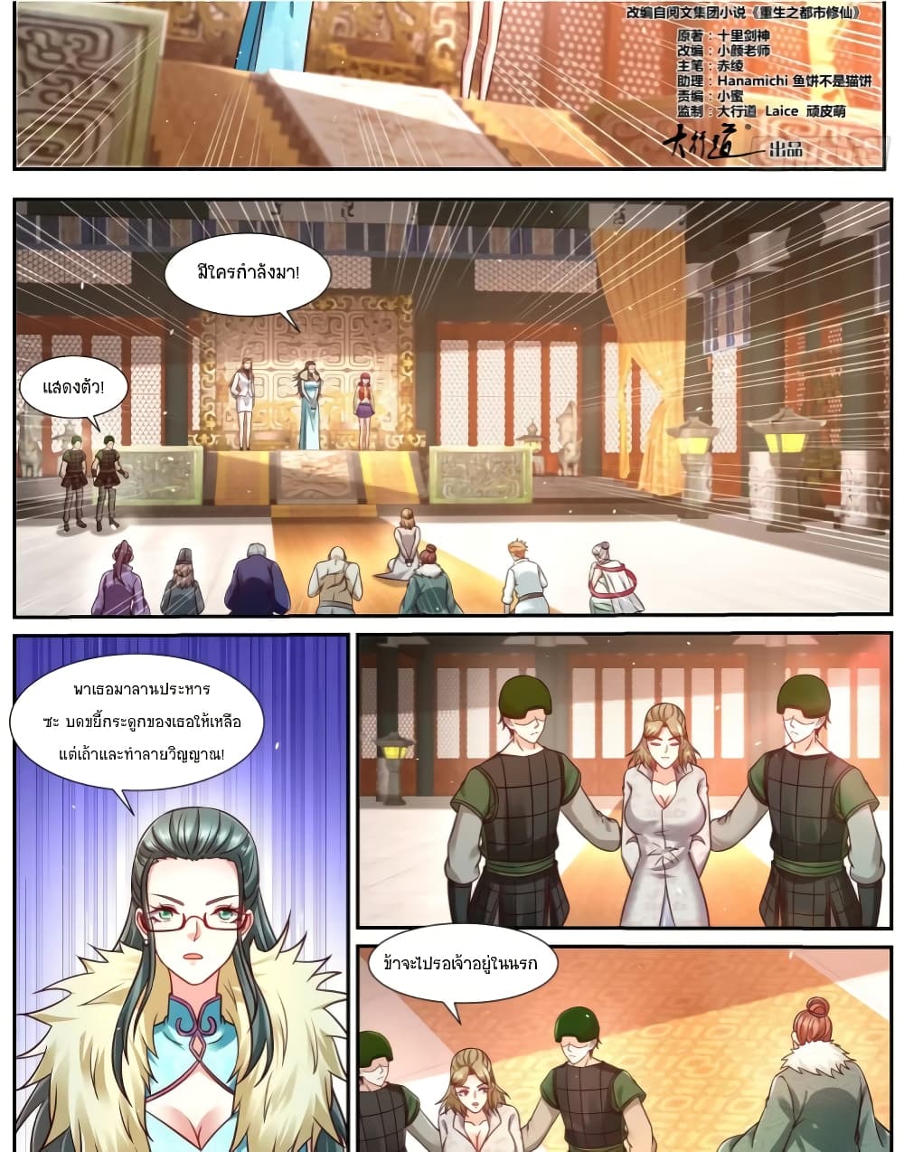 Rebirth Of the Urban Immortal Cultivator page 3