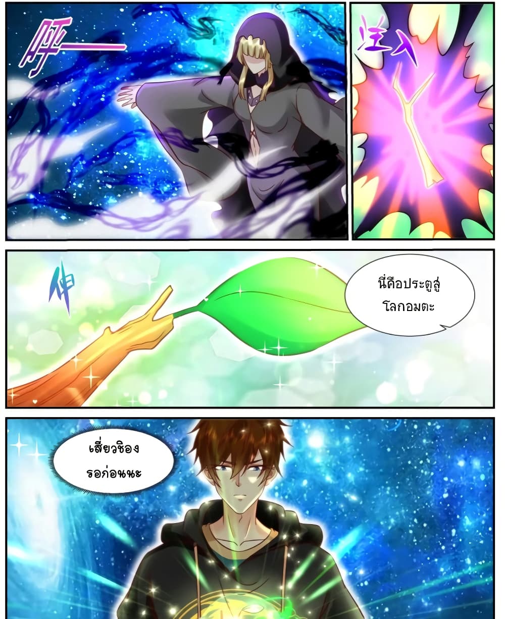Rebirth Of the Urban Immortal Cultivator page 9