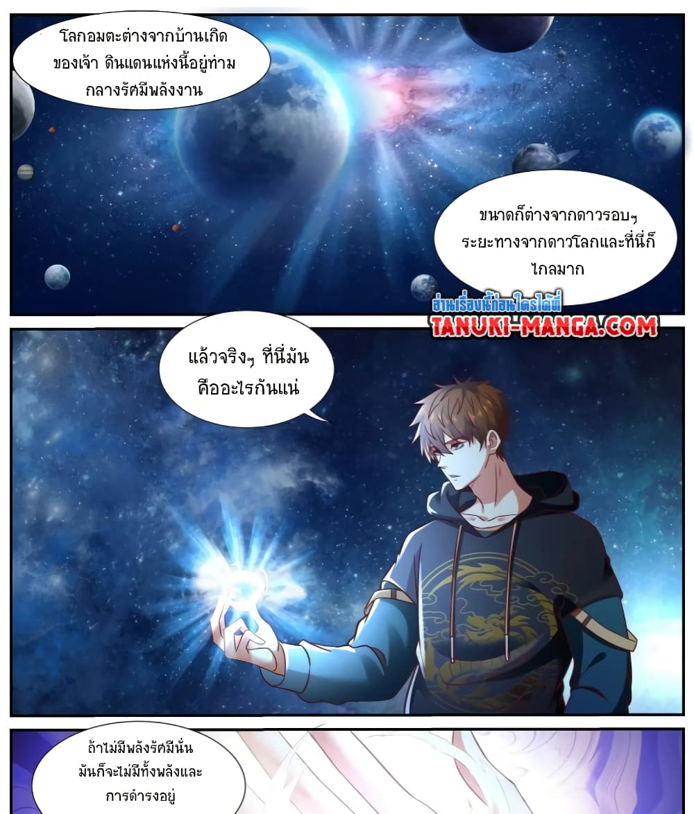 Rebirth Of the Urban Immortal Cultivator page 2