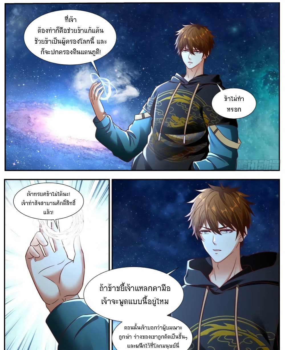 Rebirth Of the Urban Immortal Cultivator page 5