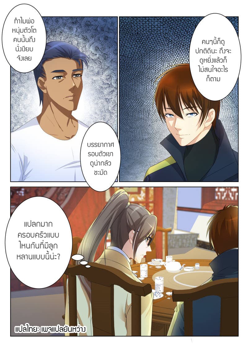 Rebirth Of the Urban Immortal Cultivator page 1