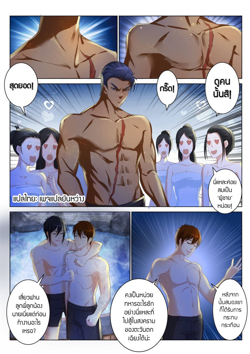 Rebirth Of the Urban Immortal Cultivator page 3