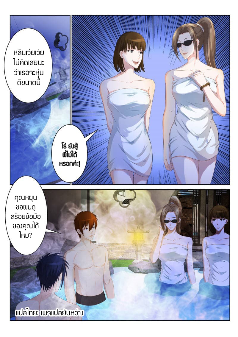 Rebirth Of the Urban Immortal Cultivator page 4