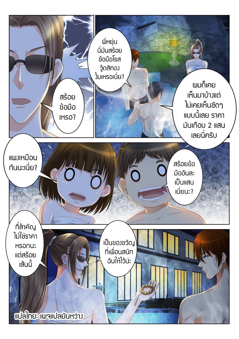 Rebirth Of the Urban Immortal Cultivator page 5