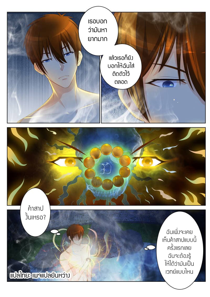 Rebirth Of the Urban Immortal Cultivator page 6