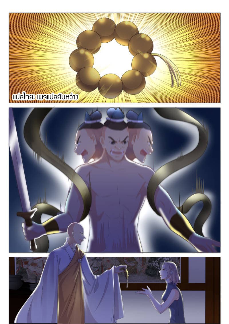 Rebirth Of the Urban Immortal Cultivator page 7