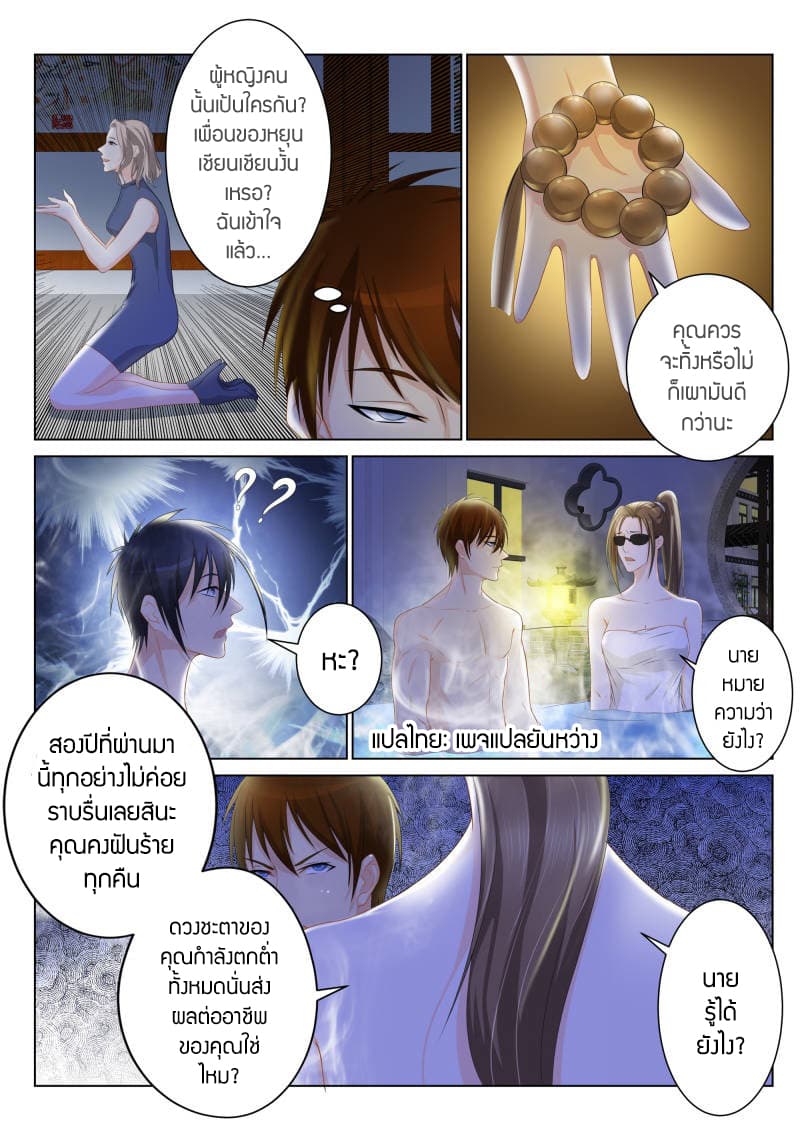 Rebirth Of the Urban Immortal Cultivator page 8