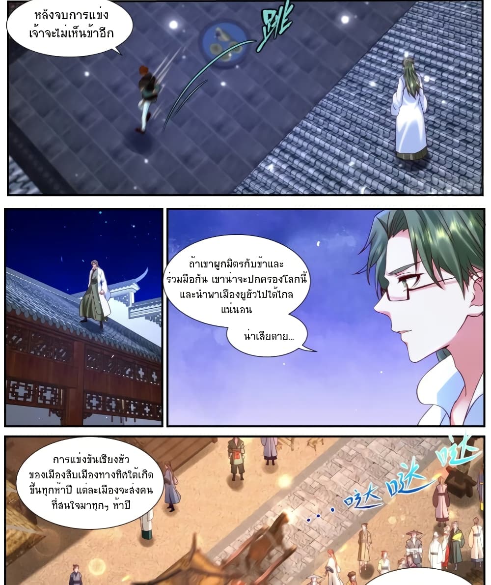 Rebirth Of the Urban Immortal Cultivator page 5