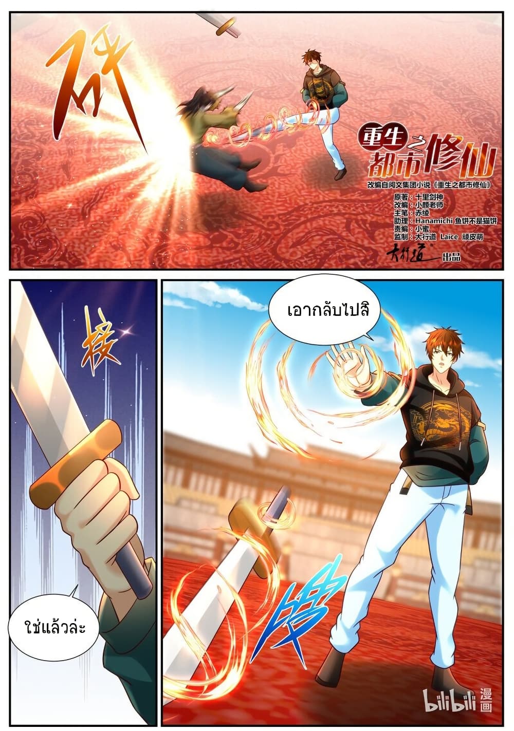 Rebirth Of the Urban Immortal Cultivator page 7