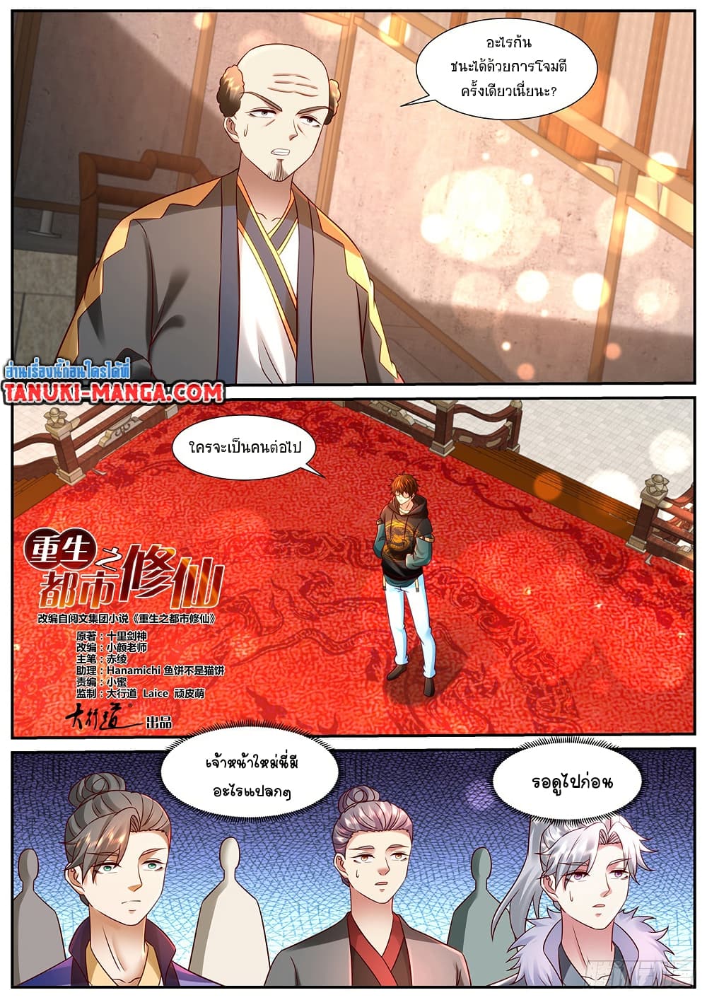 Rebirth Of the Urban Immortal Cultivator page 2