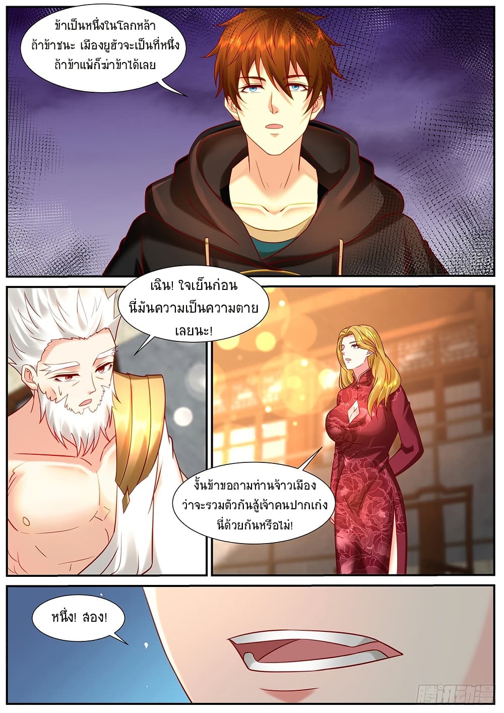 Rebirth Of the Urban Immortal Cultivator page 5
